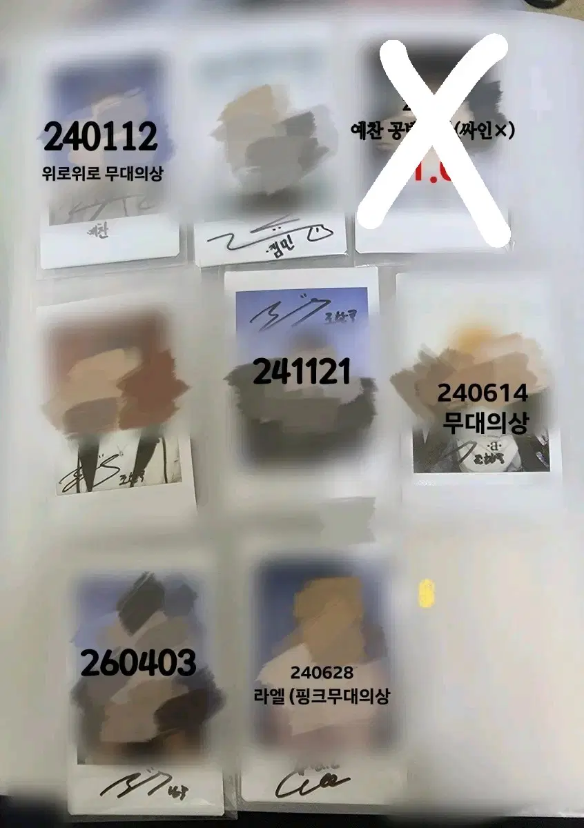 트렌드지 한국 예찬 라엘 싸인 폴라 양도