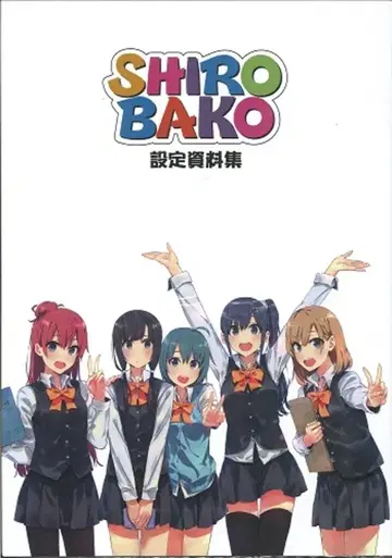 P.A WORKS SHIROBAKO 설정 자료집