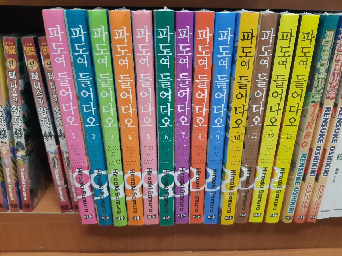 파도여 들어다오 1~12 미개봉 만화짱많아 프로안전상점