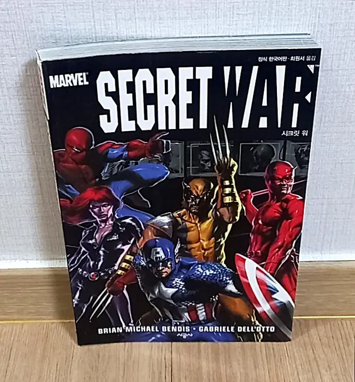 마블 시크릿 워 만화책 정식 한국어판 MARVEL Secret War