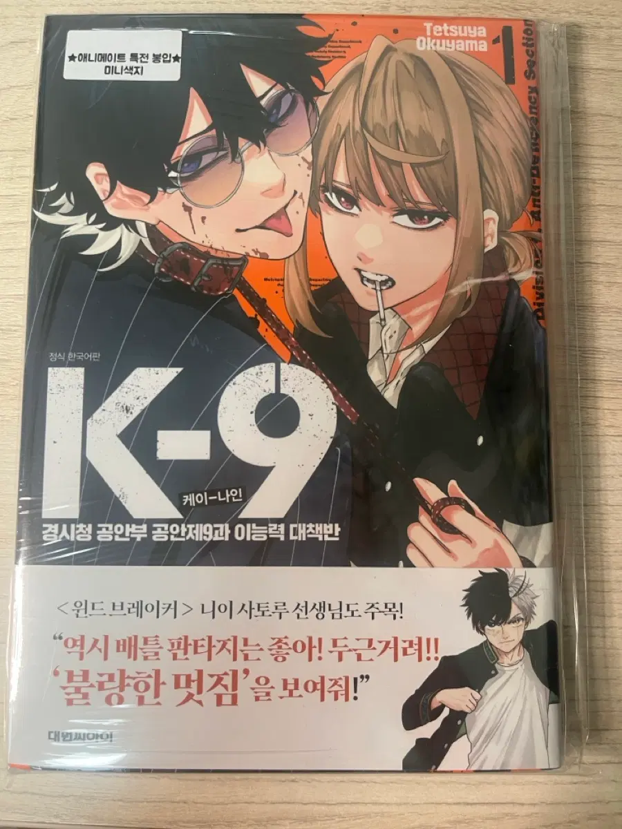 K-9 1권 애니메이트 특전
