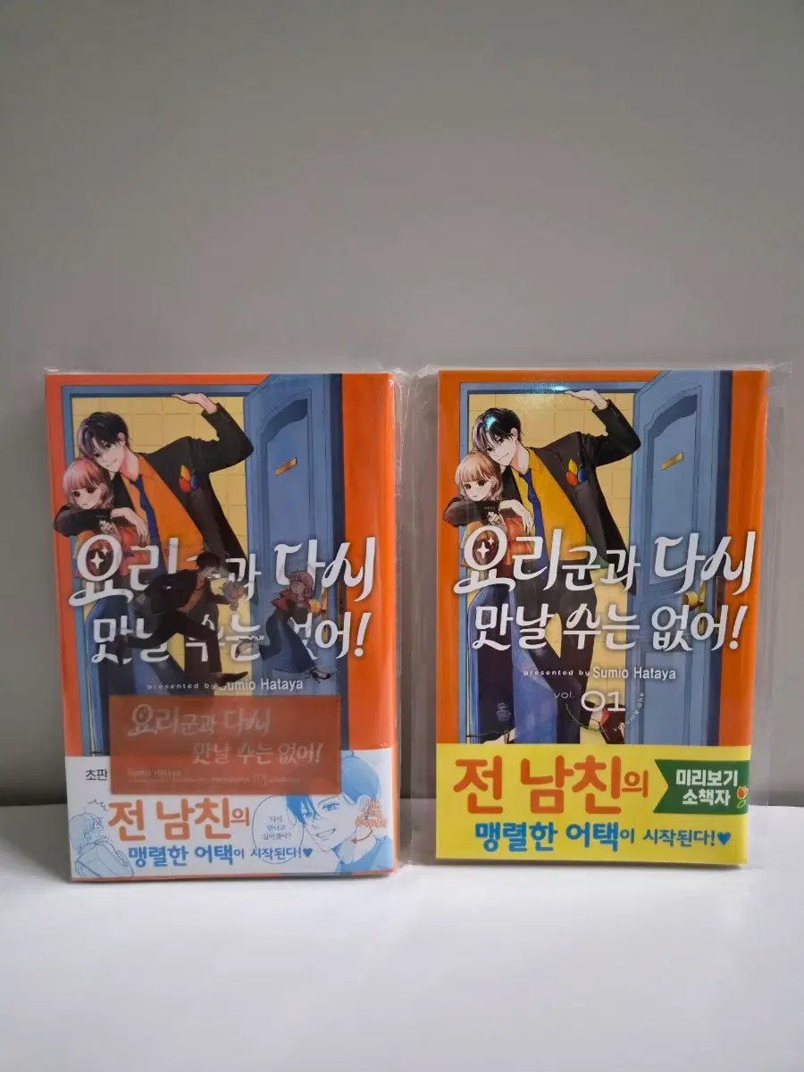 미개봉 초판) 요리군과 다시 만날수는 없어! +소책자
