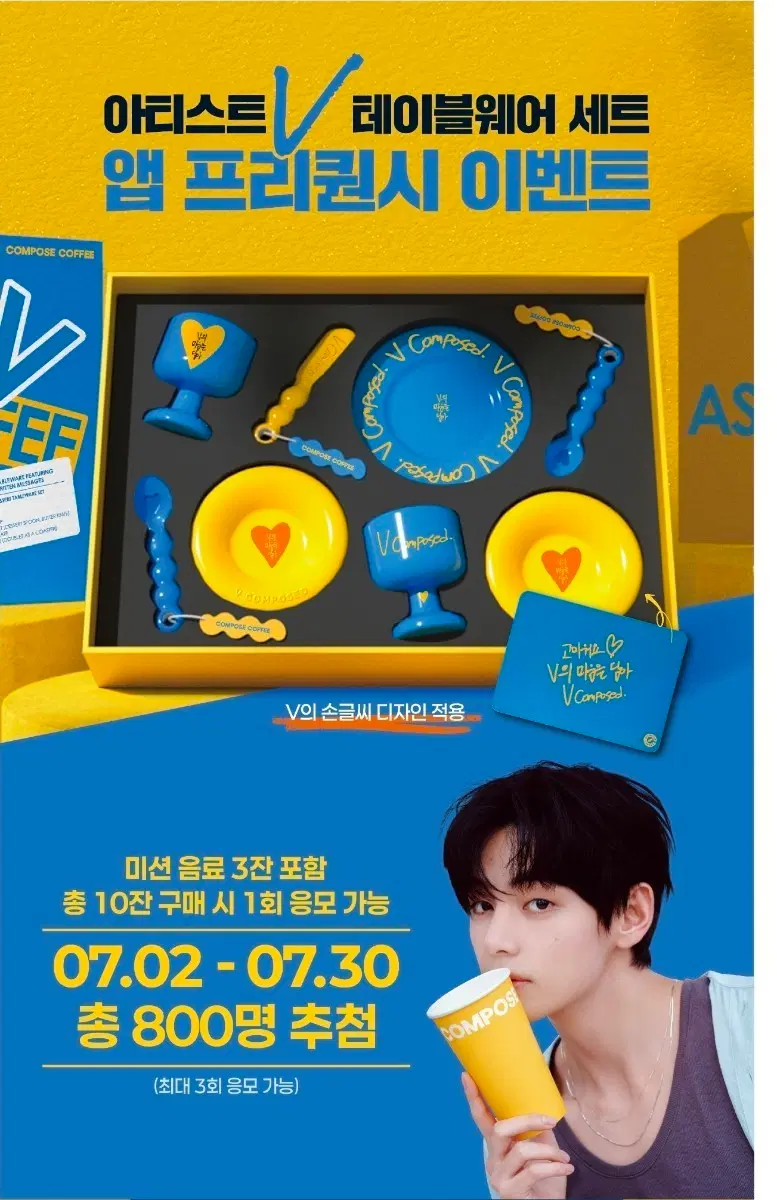 컴포즈커피 방탄소년단 V 테이블웨어 세트