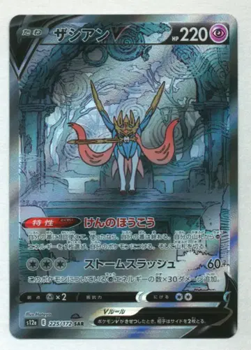 Pokemon S [ VSTAR 유니버스 ] 225/172 자시안 V(SAR) S12a