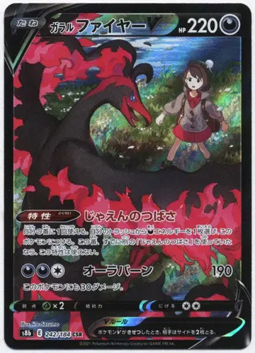 Pokemon S [ VMAX 클라이맥스 ] 242/184 가라르 파이어V (CSR) S8b