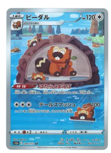 Pokemon S [ VSTAR 유니버스 ] 200/172 비달(AR) S12a