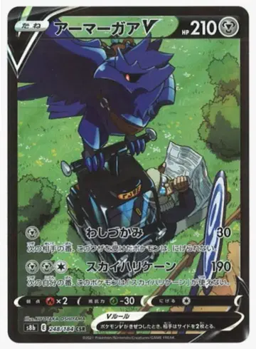 Pokemon S [ VMAX 클라이맥스 ] 248/184 아머까오V(CSR) S8b