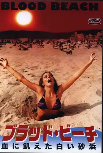 외국 영화 DVD 브래드 비치 피에 굶주린 하얀 모래사장