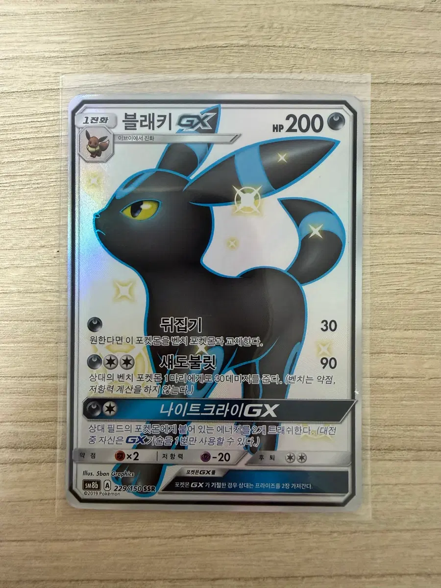 포켓몬카드 블래키gx ssr