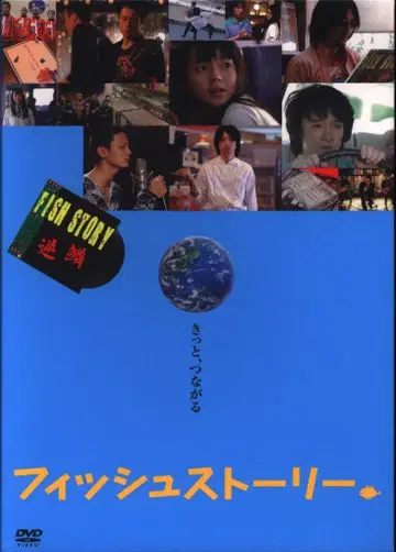일본 영화 DVD 나카무라 요시히로 피쉬 스토리 초회 한정판