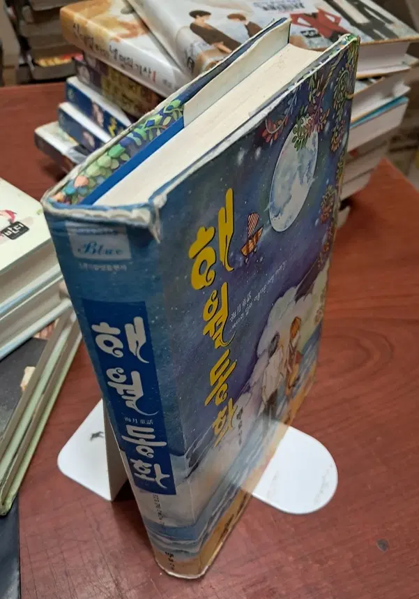 혜월동화 /상태(중) /삼양출판사