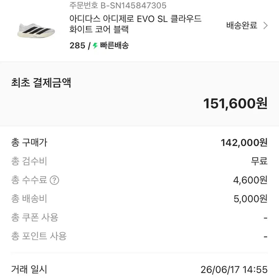 아디다스 EVO SL