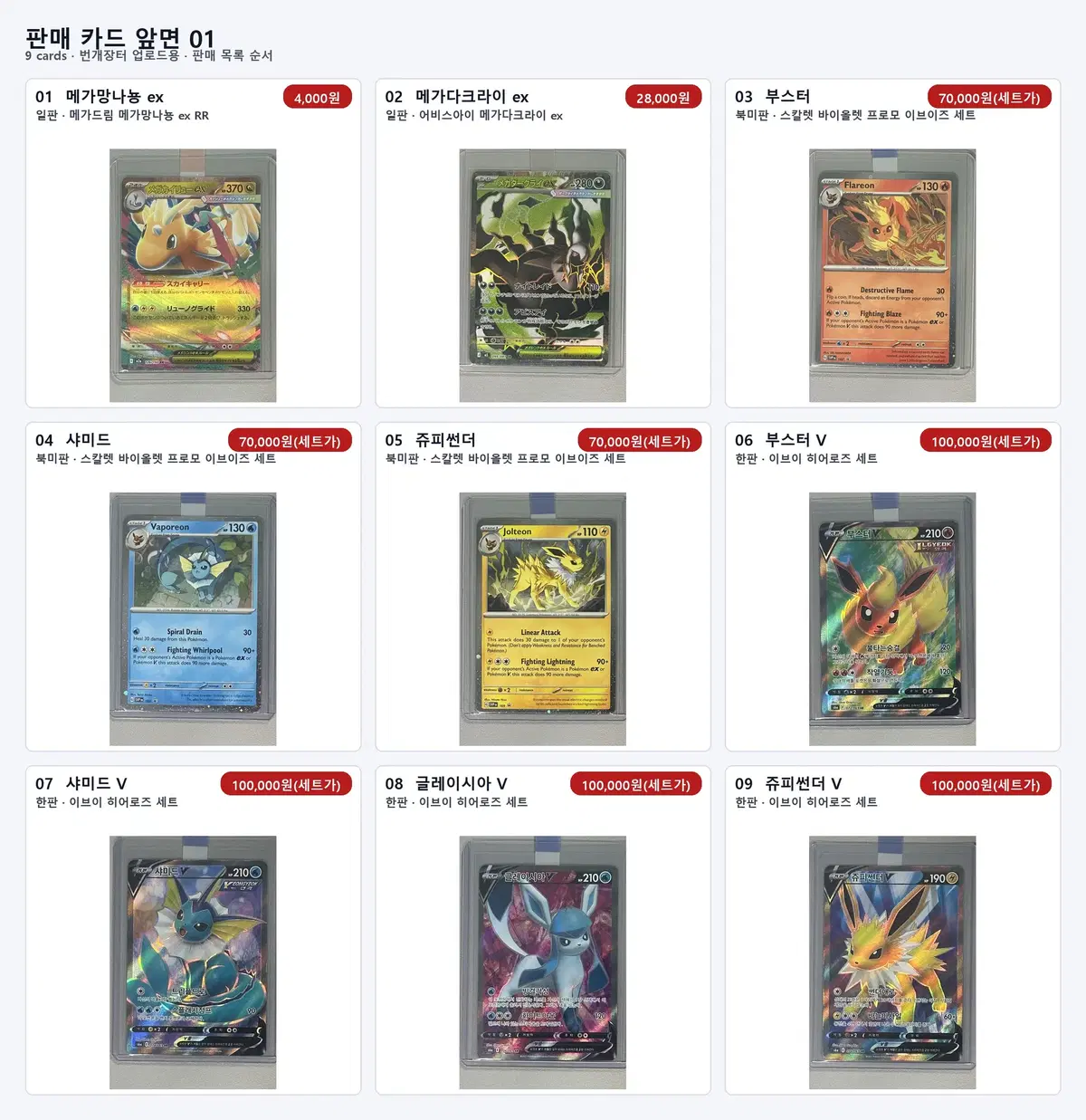 포켓몬카드 일괄 판매