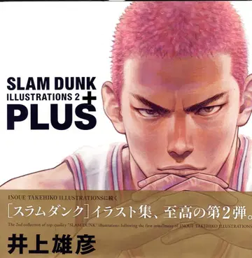 슈에이샤 이노우에 타케히코 PLUS/SLAM DUNK ILLUSTRATIONS 2 초판 엽서 포함 초판 오비 포함