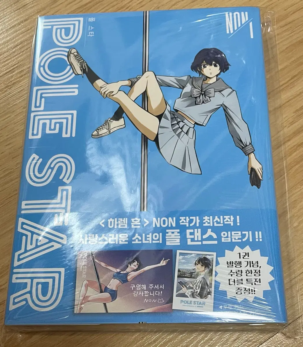 만화책. 폴 스타(POLE STAR) 1권 초판 미개봉 팜