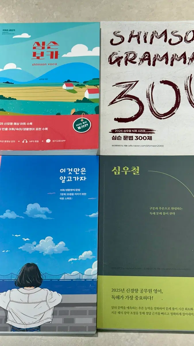 심우철 심슨 영어 교재