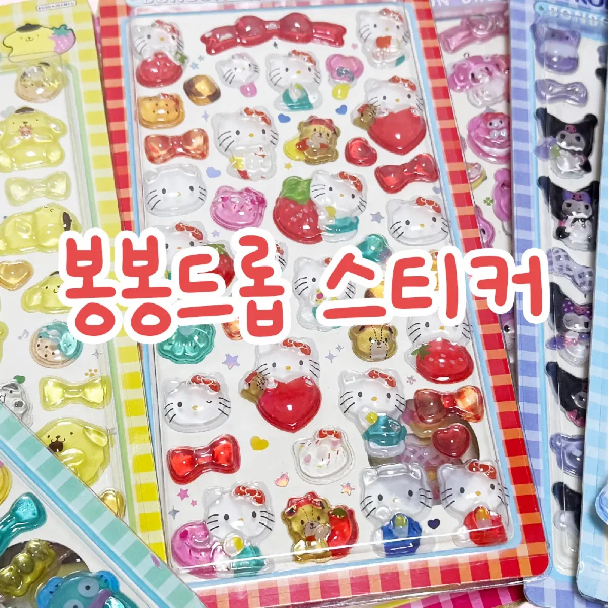 산리오 봉봉드롭 스티커