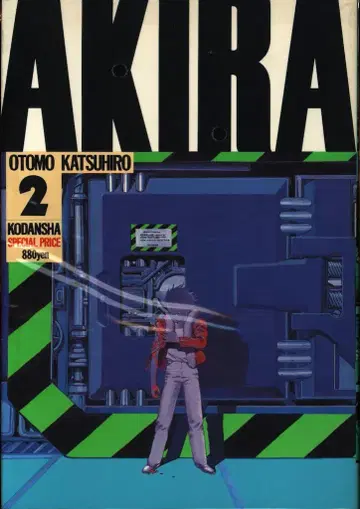 코단샤 오토모 가츠히로 AKIRA (초판) 2