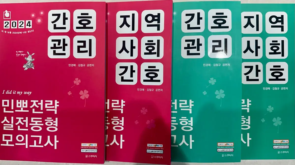 민경애T 간호관리, 지역사회간호 실전동형 모의고사