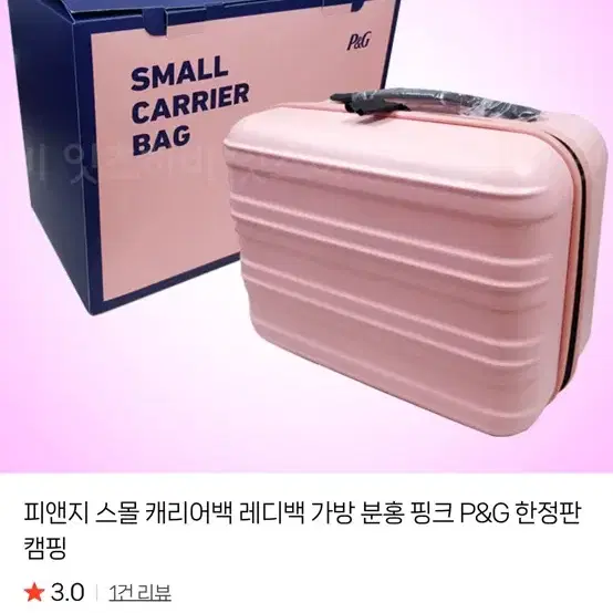 완전새상품 피앤지 스몰 캐리어백 레디백 가방 분홍 핑크 P&G