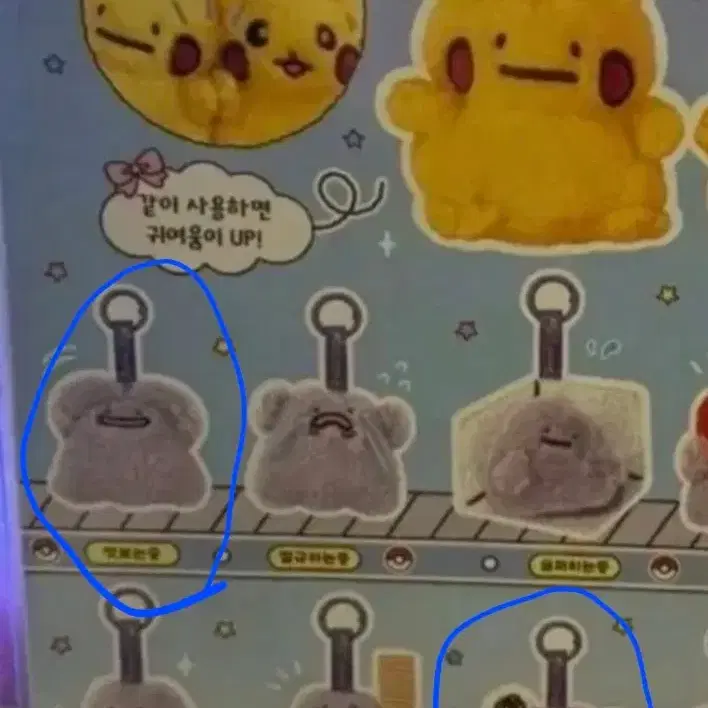 포켓몬 메타몽 보들보들키링