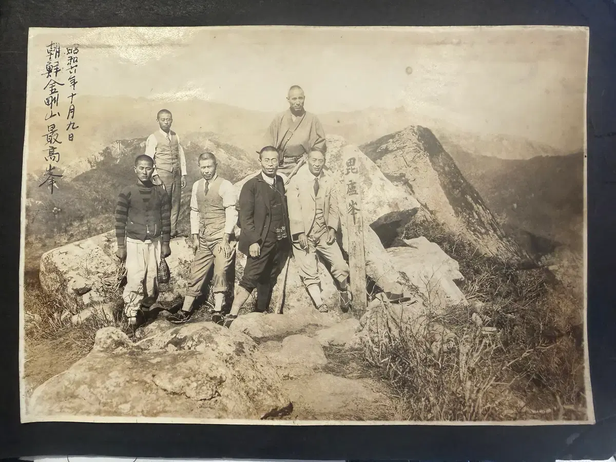 1931년 - 금강산 최고봉 비로봉 산악 정상 등반 오리지널 - 만주사변 직후