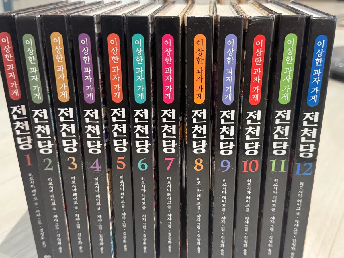 전천당 1권~12권 팝니다!!