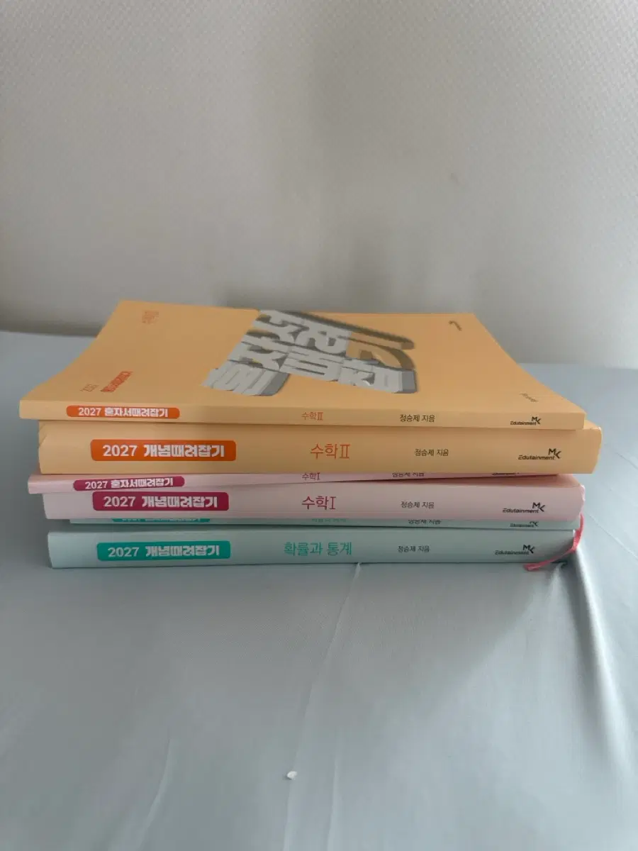 정승제 2027 개때잡 혼때잡 (수1,수2)