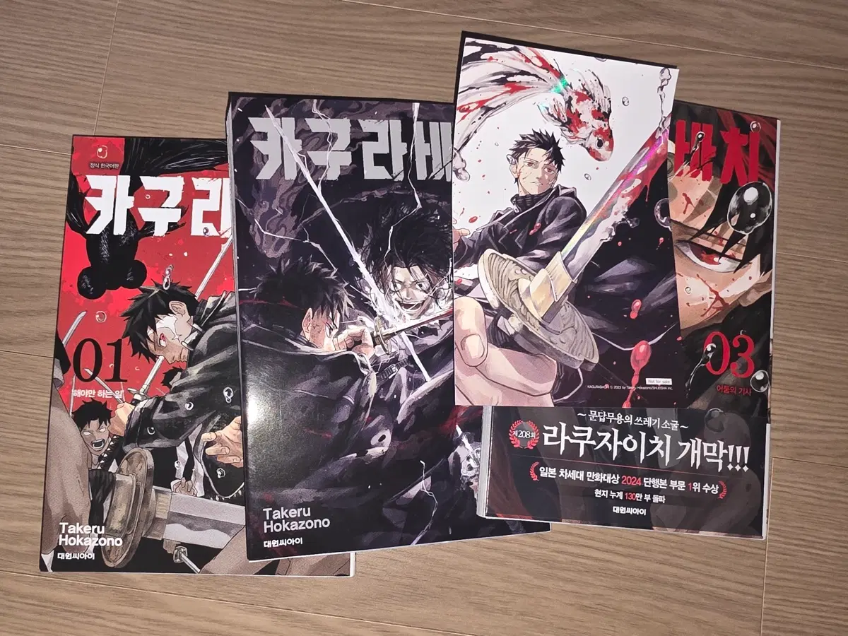 카구라바치 1, 3권 만화책 세트