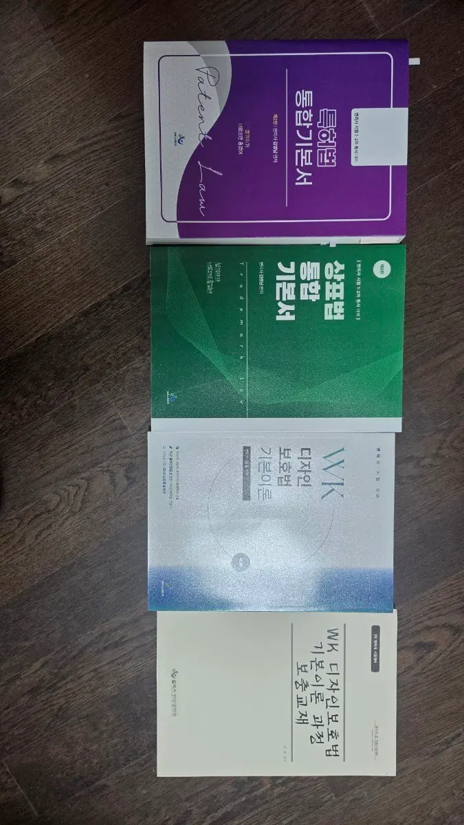 변리사 교재들 팝니다 1차