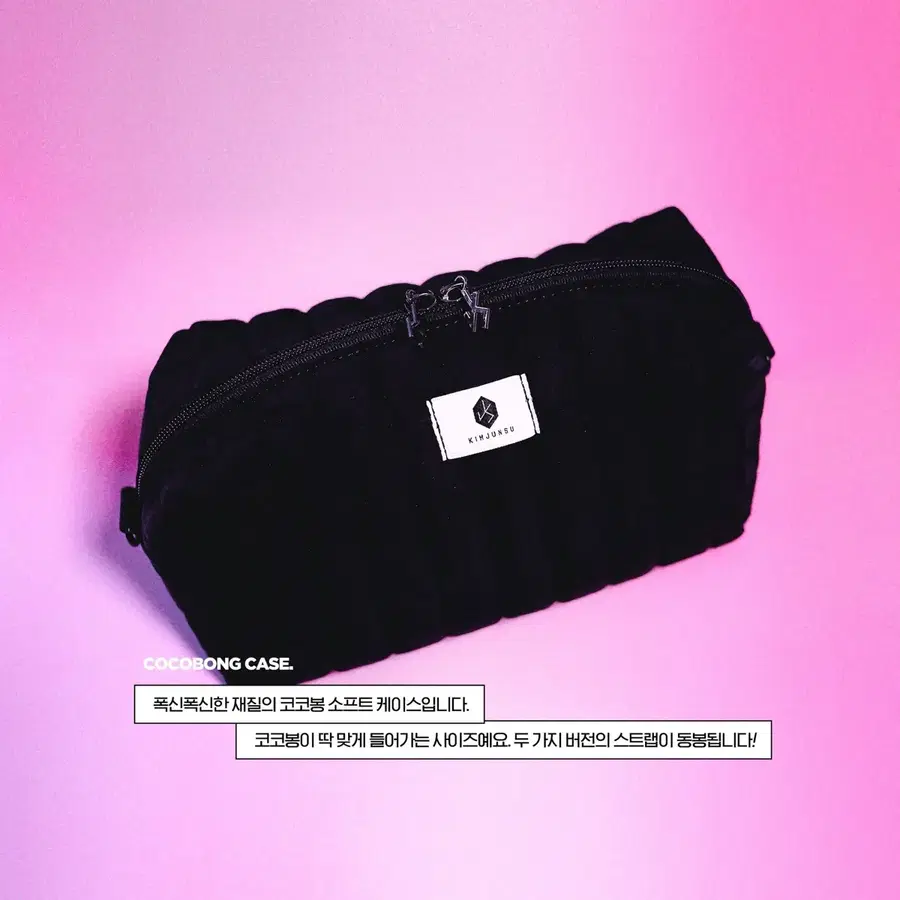 샤슾 코코봉 소프트 케이스