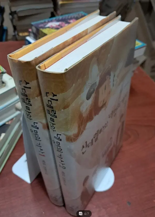 신데렐라와 네명의 기사 1-2 완 /상태(중) /반디/백묘