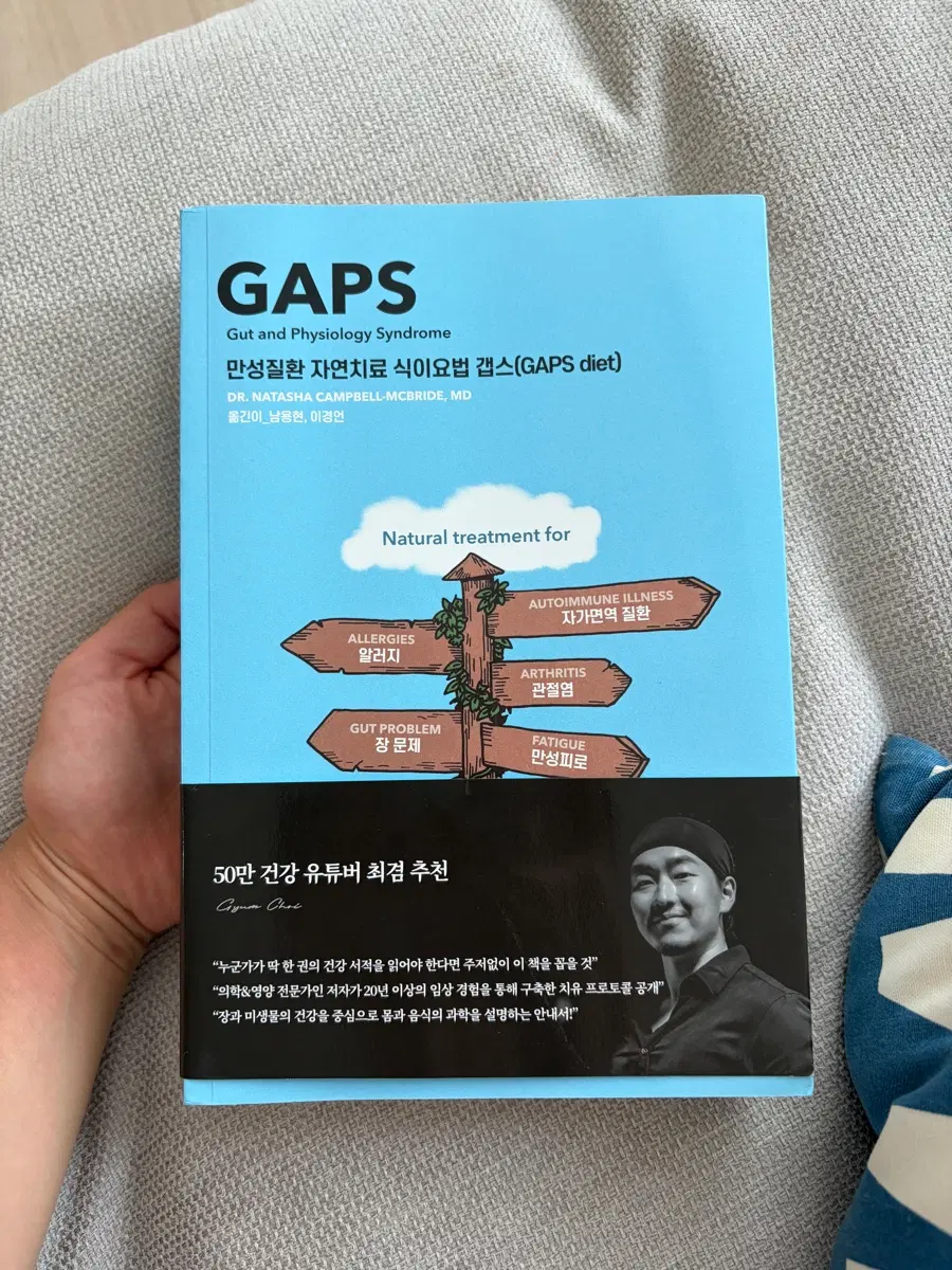 GAPS 자연치료 식이요법 갭스