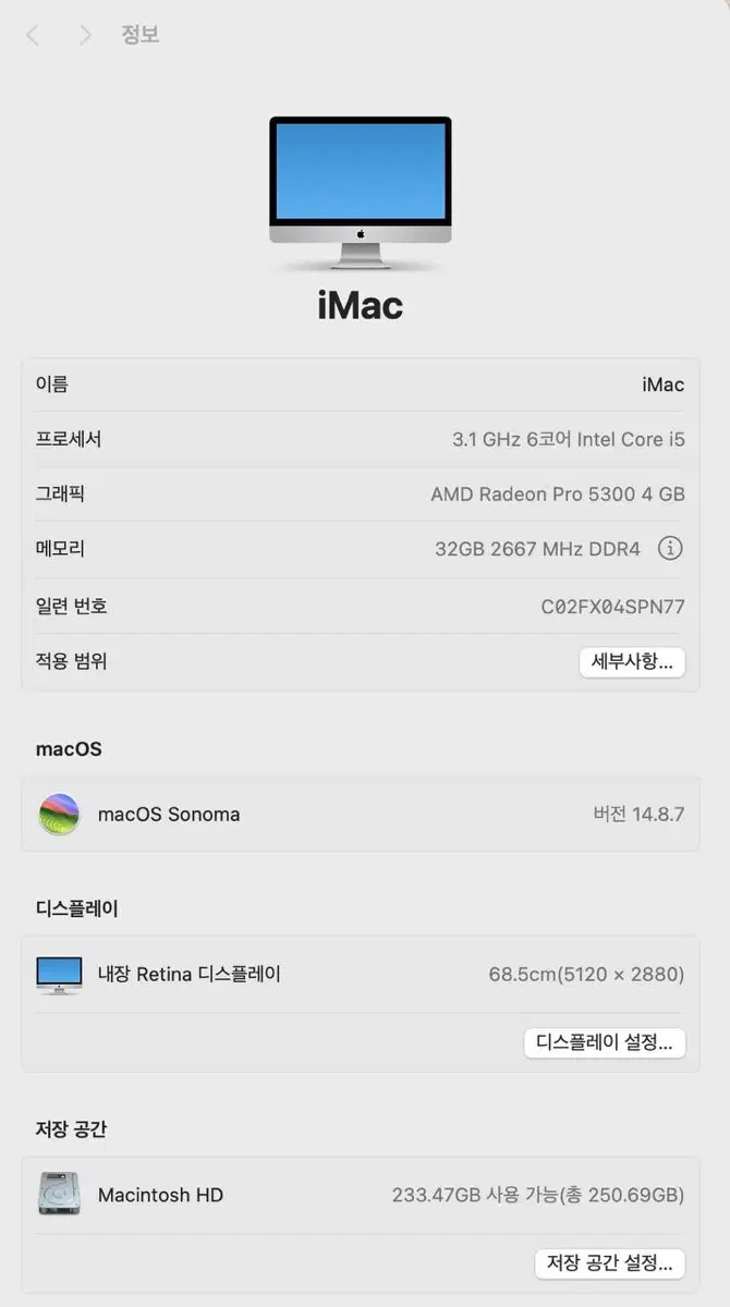 iMac 27인치 Retina 5K (2020) / i5 6코어 / 32GB / SSD 256GB