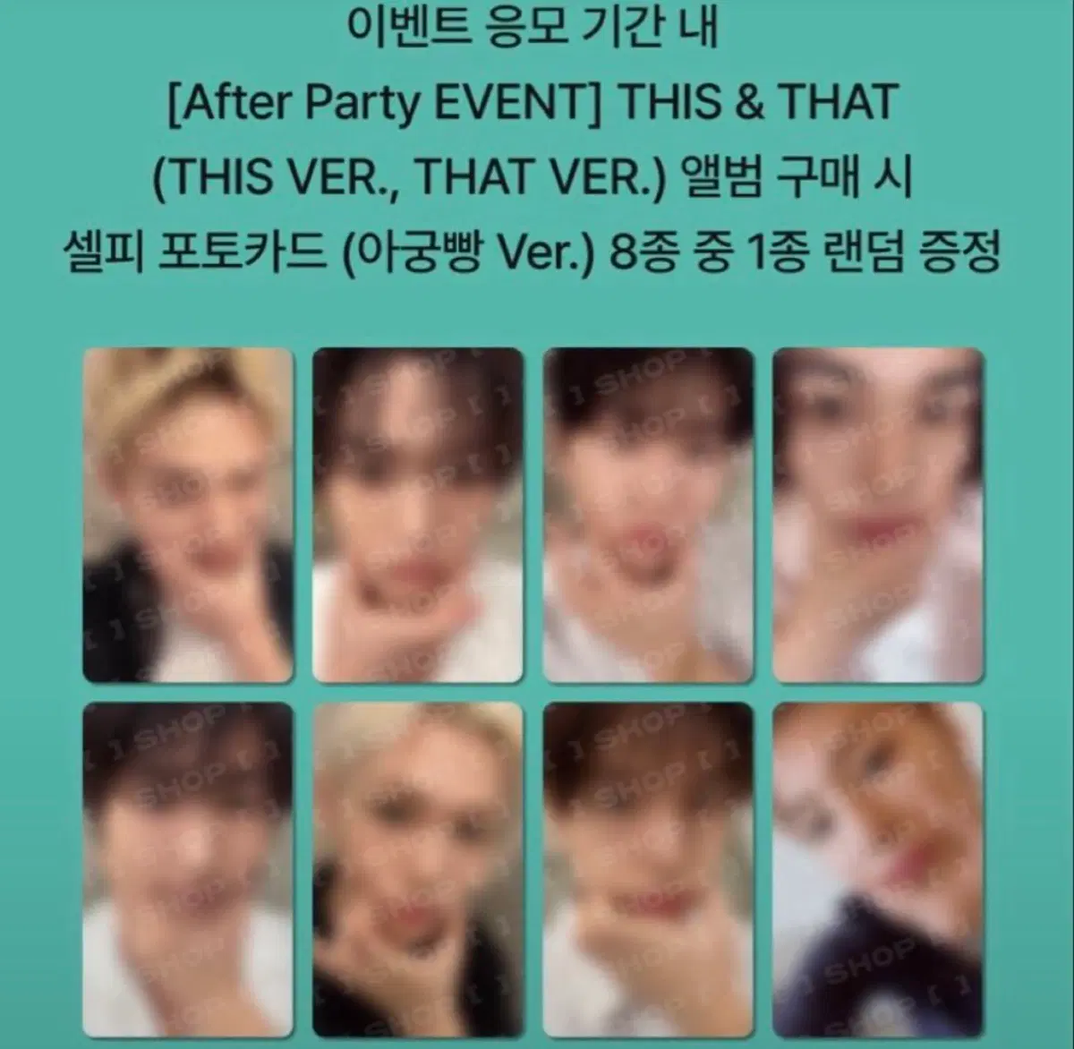 스트레이키즈 디스앤댓 애프터파티 미공포  양도합니다