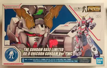 BANDAISPIRITS RG 1/144 건담베이스 한정판 반다이남코판 RX-0 유니콘 건담 Ver.TWC