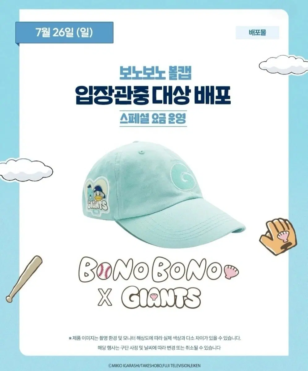 롯데자이언츠 보노보노 콜라보 볼캡