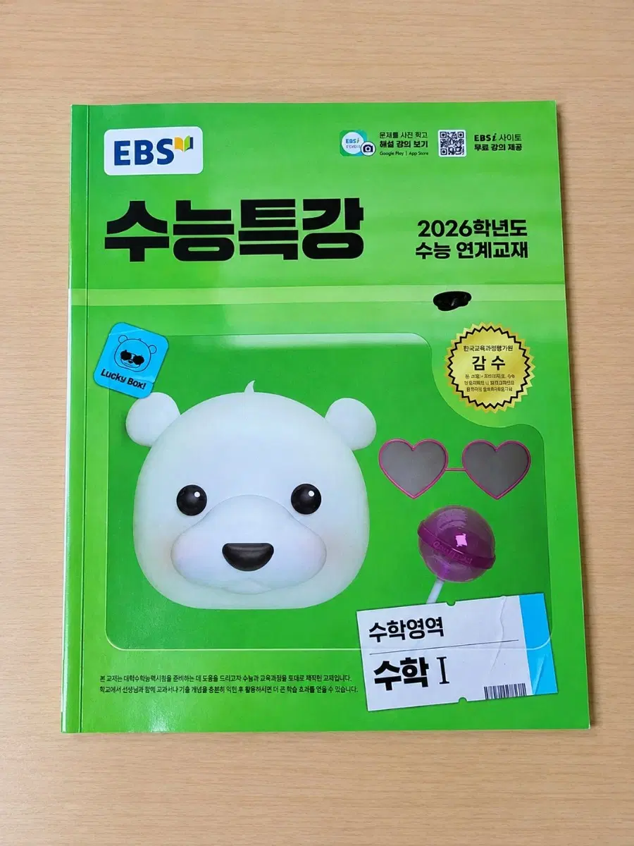EBS 2026 수능특강 수학 1, 수학 2, 지구과학1, 수능완성 지구과학1, 수능특강 생명과학1, 우공비 화학1