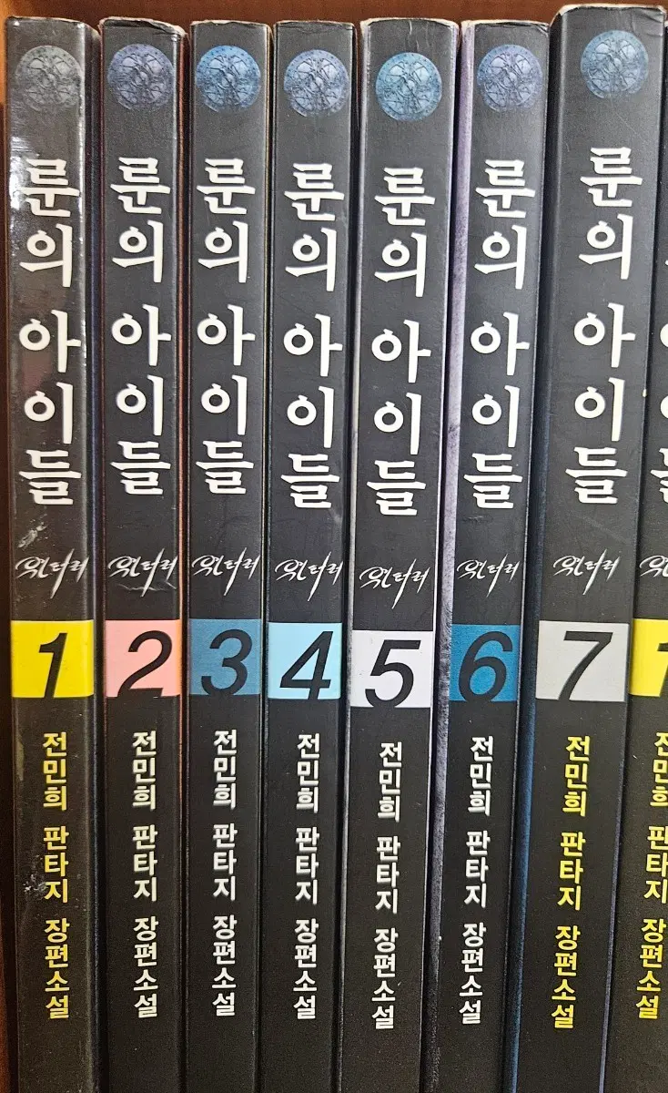 룬의아이들1부1-7완