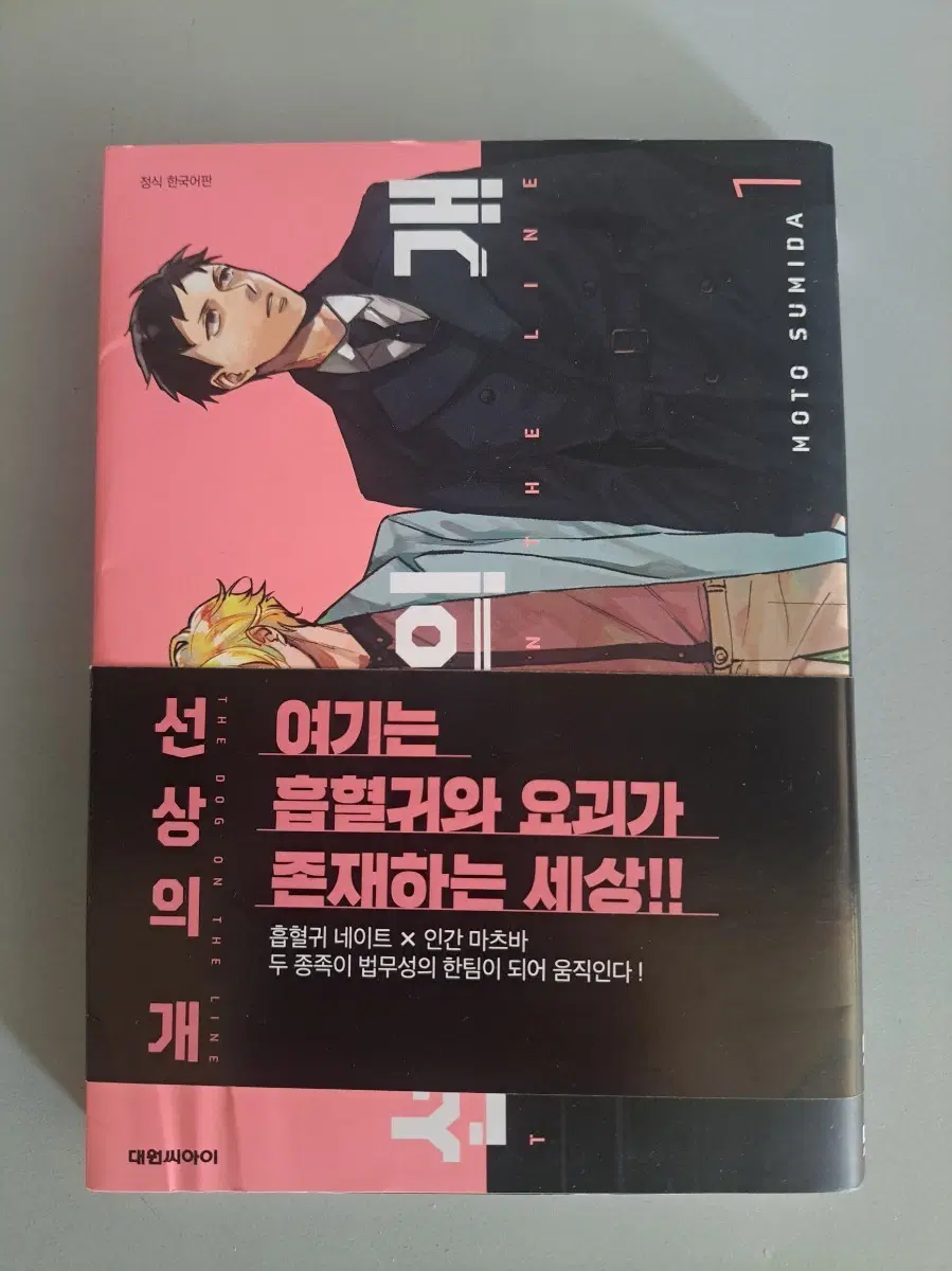 만화책 선상의 개 1-3권 완결