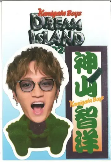 WEST. 24년 DREAM IsLAND~역시 이 거리 좋아~ 카미야마 토모히로 스티커 세트