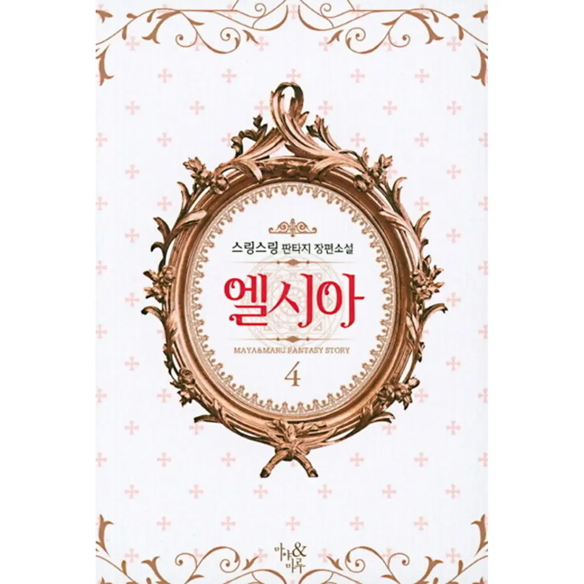 엘시아 1-13 완결 세트 판매 / 상급 깨끗한 도서입니다.