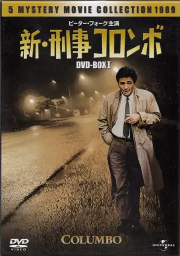 외국 드라마 DVD 신 형사 콜롬보 DVD-BOX 1