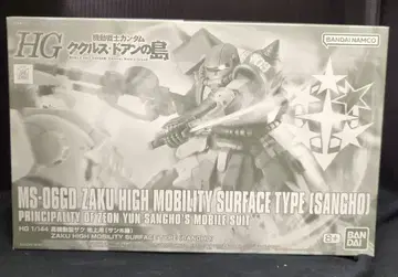 BANDAI SPIRITS HG 1/144 기동전사 건담 쿠쿠루스 도안의 섬 기동동형 자크 지상용 (산호기)