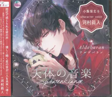 iris quartz 천체의 음악 Spharenklange Aldebaran