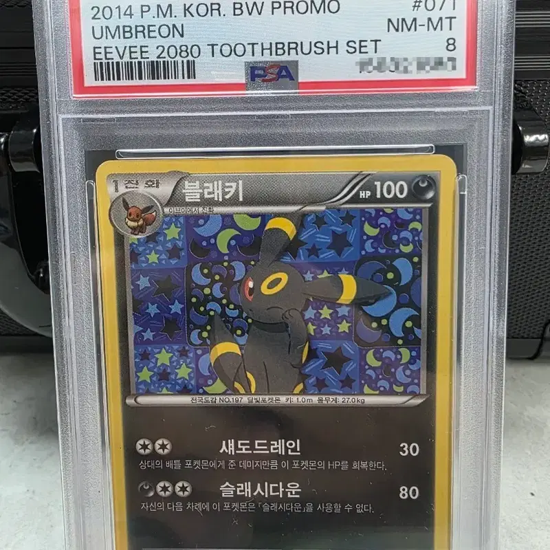 2014 P.M. BW PROMO 071 블랙키 (블래키) NM-MT 8