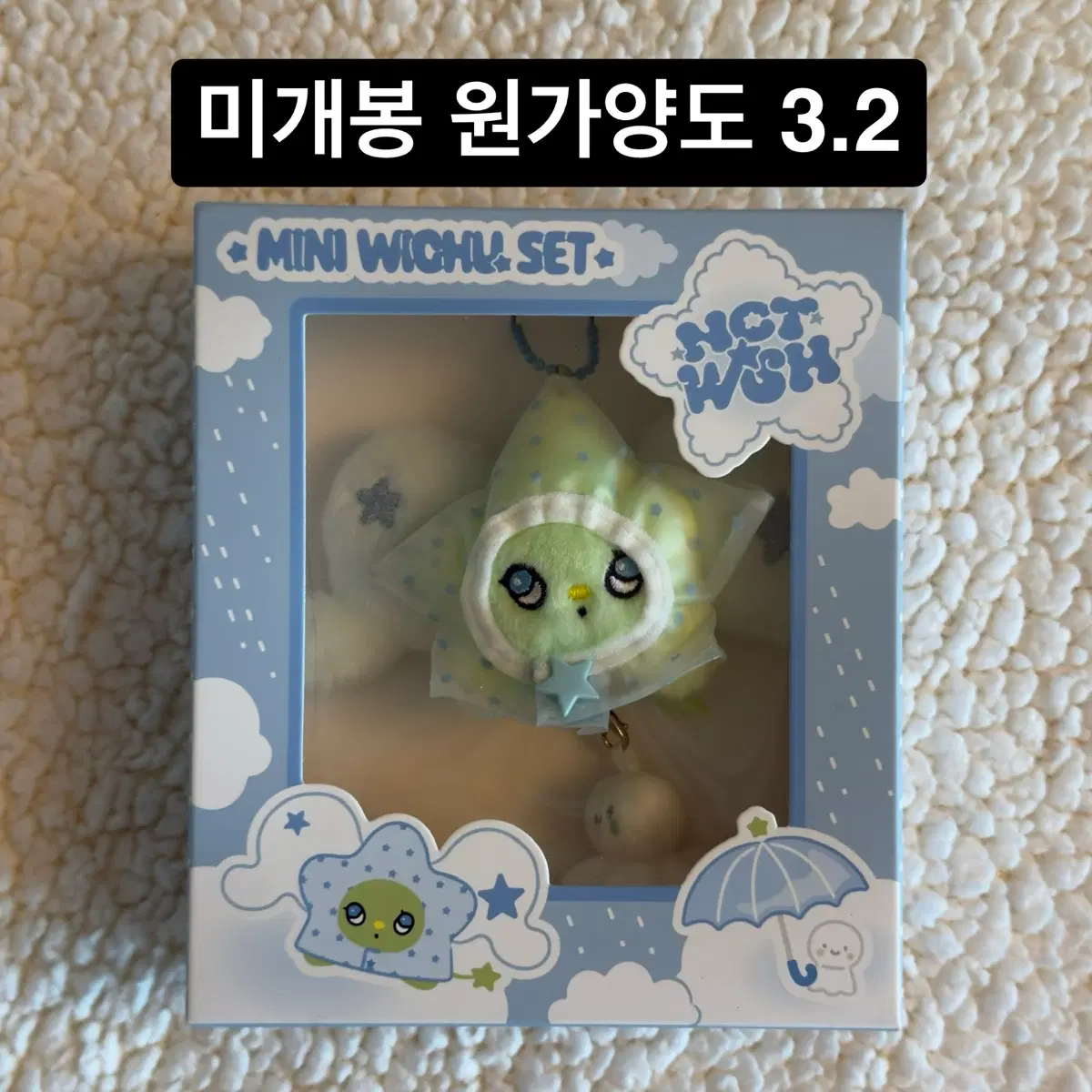 엔시티 위시 원썸머위시 전시회 엠디 우비 미니위츄 원가양도