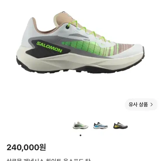 살로몬 제네시스 러닝화
