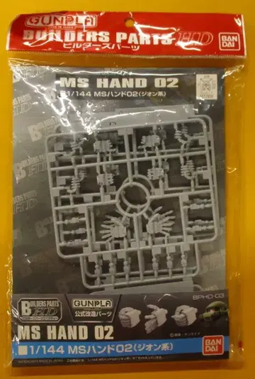 반다이 GUNPLA 빌더즈 파츠 HD 1/144 GUNPLA MS 핸드02 (지온 계열)