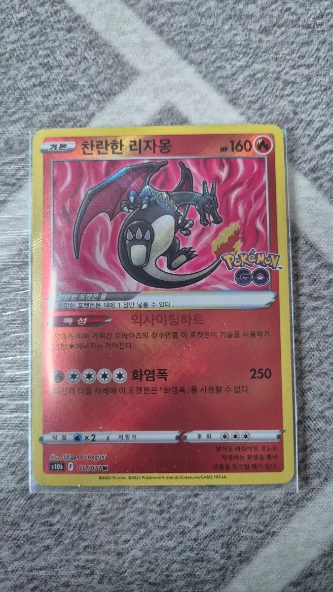 포켓몬 포켓몬스터 카드 찬란한 리자몽